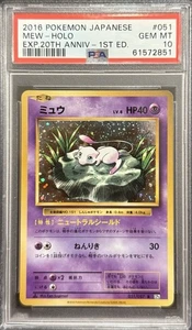 2016 PSA 10 POKEMON JAPANESE 20TH CP6 LILY PAD MEW HOLO #051 🔮 - Picture 1 of 1