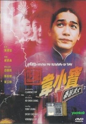 Hero – Beyond the Boundary of Time (1993) DVD Movie English Sub _ R0 _Tony Leung - Image 1 of 4