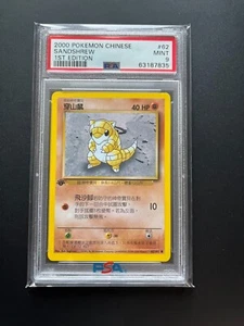 Carte Pokémon Sandshrew Sabelette 62/102 PSA 9 CHINESE Chinois Ed 1 Set de Base - Foto 1 di 2