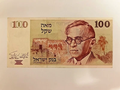 1979 Israel 100 Sheqalim P#47 AU UNC - Image 1 of 2