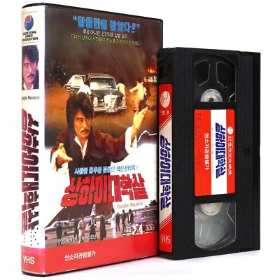 Shanghai Massacre (1981) Korean VHS [NTSC] Kung Fu Taiwan Hong Kong - Image 1 of 4