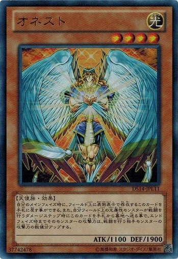 Honest DS14-JPL11 (Ultra Rare) Yugioh Japanese NM - Image 1 of 1
