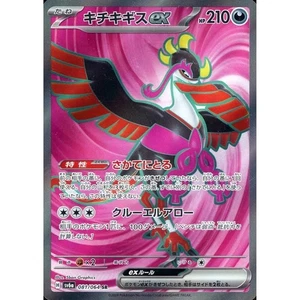 Pokemon Fezandipiti ex Holo SR 081/064 SV6a Night Wanderer Japanese Card - Bild 1 von 10
