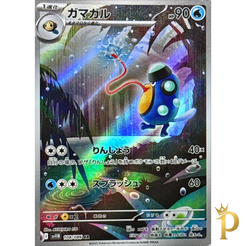 Palpitoad AR 108/086 sv11B Black Bolt Pokemon Card Japanese Scarlet & Violet NM - Image 1 of 1