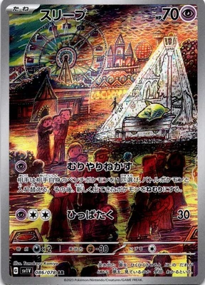 Drowzee Art Rare SV1V: Violet ex 086/078 NM - Image 1 of 2