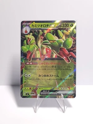 Hydrapple ex - 012/102 - SV7: Stellar Miracle (SV7) - Image 1 of 2