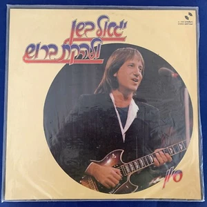 FOLK LP-Igal Bashan and Brosh Ensemble-SIVAN-ISRADISC Israeli 1981 Stereo 12'' - Foto 1 di 6