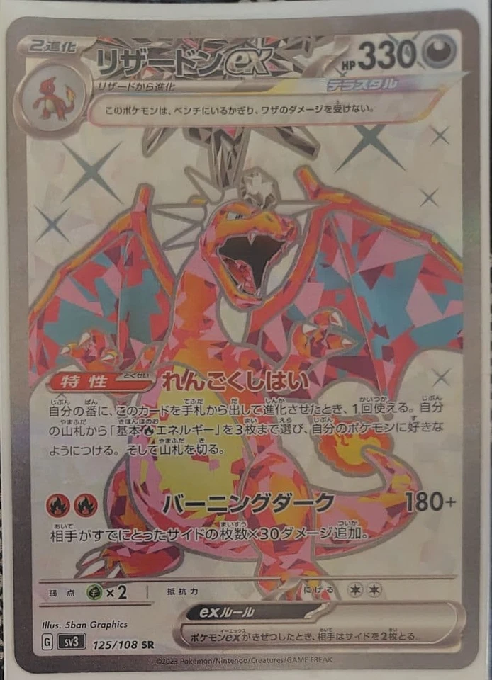 Charizard ex SR SV3 Ruler of the Black Flame 125/108 - Image 1 of 1