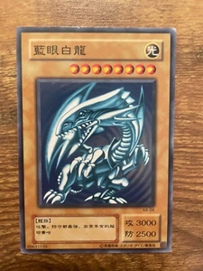 YuGiOh Konami KA-04 Common Blue Eyes White Dragon Chinese DDS-001 Artwork - Picture 1 of 3