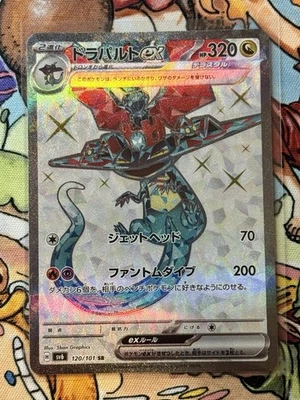 TCG Pokemon Dragapult ex 120/101 Sv6: Transformation Mask Holo (Japanese) - Image 1 of 2