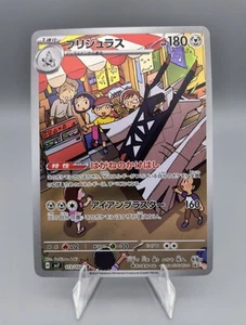 Archaludon 113/102 Sv7: Stellar Miracle Holo (Japanese) - Picture 1 of 2