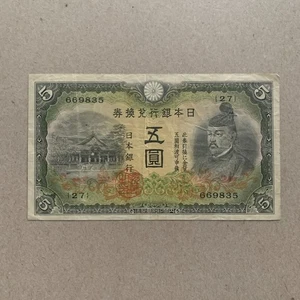 WWII Era 1942 JAPANESE 5 YEN BANKNOTE PAPER MONEY CURRENCY NOTE WW2 - Picture 1 of 3