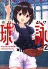 Japanese Manga Houbunsha Manga Time Kr Comics Forward Series Mountain Puku P...
