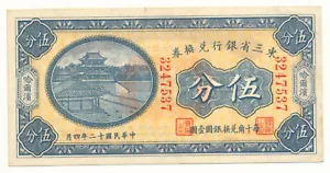 Provincial Bank of Manchuria 5 Cents 1923 S2940a and 10 Cents 1923 S2941a - Picture 1 of 4