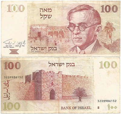 1979 ISRAEL Veteran 100 SHEQALIM Note HEROD'S GATE Jerusalem & ZE'EV JABOTINSKY - Image 1 of 4
