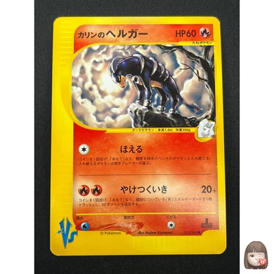 [NM] Karen's Houndoom Pokemon Card Japanese 092/141 VS Series 1st Ed 17N12 - Image 1 of 4