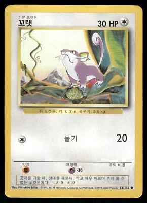 2000 Near Mint Pokemon 61/102	Rattata Base Set Korean Unlimited - Image 1 of 2