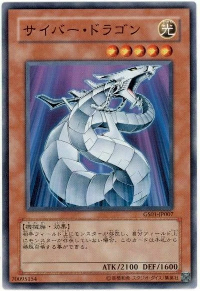GS01-JP007 - Yugioh - Japanese - Cyber Dragon - Common - Image 1 of 1