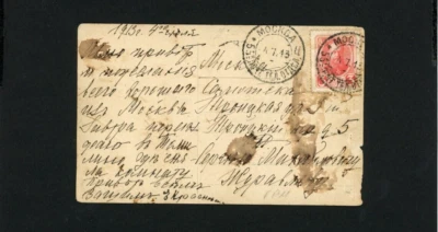 Papelería postal de Rusia Moscú 1913 Primera Guerra Mundial Foto 1 de 2