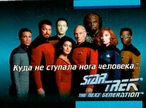 1992 Impel STAR TREK TNG The Next Generation #01E Russian Language Insert - Picture 1 of 2