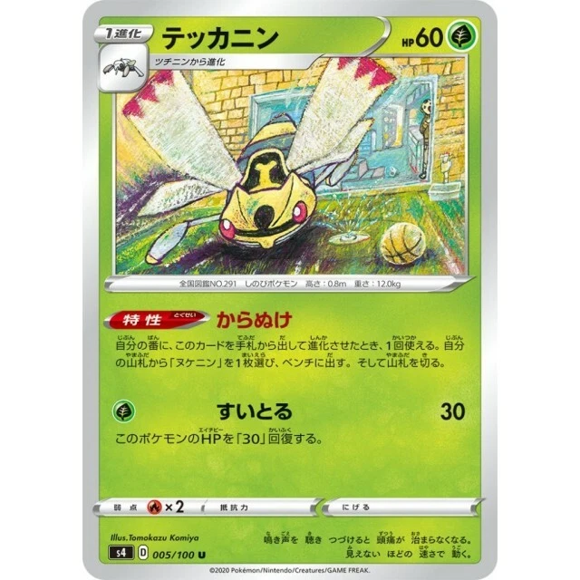 005-100-S4-B - Pokemon Card - Japanese - Ninjask - U - Image 1 of 1