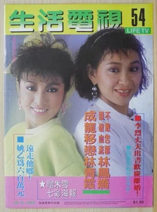 1985 Malaysia Chinese LIFE TV Magazine No.54【生活電視】封面：米雪，余安安 Michelle & Yu On On - Picture 1 of 12