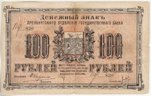 RUSSIA S978 Siberia ORENBURG Branch of State Bank 100 RUBLES 1917 aF Series PF - Picture 1 of 2