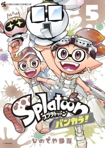 Splatoon Bankara バンカラ! 5 Japanese comic manga game Coro Coro Sankichi Hinodeya - Picture 1 of 1