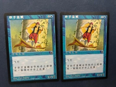 MTG 2X SIMPLIFIED CHINESE PORTAL INGENIOUS THIEF NM MAGIC THE GATHERING BLUE - Image 1 of 4