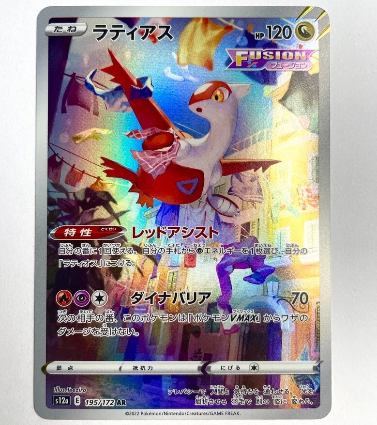 s12a - 195/172 AR Latias VSTAR Universe Pokémon Karte Japanisch - Bild 1 von 1