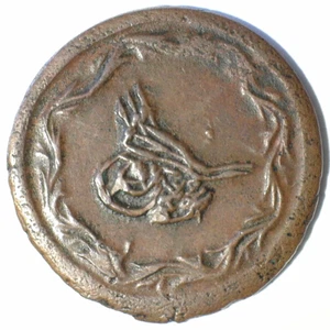 ÄGYPTEN SULTAN MAHMUD II AH1223/29 (1835) KUPFER 5 PARA (KM-167) VZ SEHR SELTEN - Bild 1 von 2