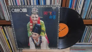 IPPEUNIDEUL이쁜이들 - Flower palanquin 꽃가마  K-POP KOREA 1979 1st LP. Funk/Soul. Pop - Picture 1 of 5