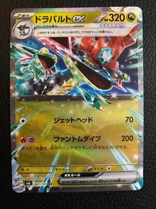 Dragapult ex 081/101 Sv6: Transformation Mask Holo (Japanese) - Picture 1 of 2