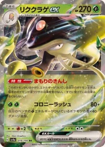 Toedscruel ex / リククラゲex 019/190 RR NM Pokémon Pocket Monster Japanese - Picture 1 of 1