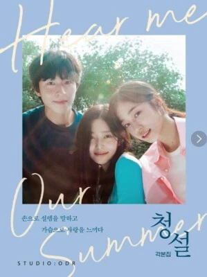 Hear Me: Our Summer 청설 Movie Script Book, Korean Book - Image 1 of 4