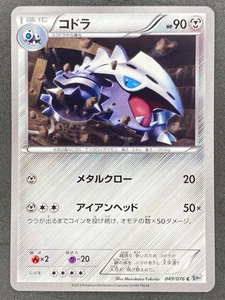 Pokémon Japanese Lairon 049/076 BW9 Megalo Cannon Unlimited NM - Picture 1 of 2