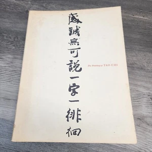 Chinese Art Tao-Chi / The Painting of Tao-Chi 1641 CA 1720 First Edition 1967 - Picture 1 of 4