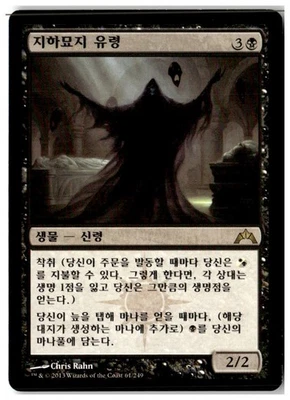 MTG Crypt Ghast - Gatecrash Moderately Played Korean - Image 1 of 2