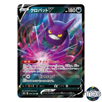 Crobat V RR 099/184 s8b VMAX Climax Pokemon Card Japanese - Image 1 of 4