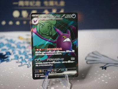 Team Rockets Iksbat ex (sv10 117) Pokémon Karte Japanisch Glory of Team Rocket - Bild 1 von 2