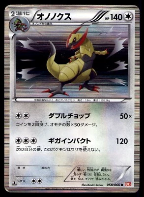 HAXORUS 058/066 1ST ED  BW2 RED COLLECTION 2011 JAPANESE POKEMON CARD MP - Image 1 of 2