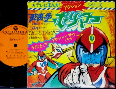 OST HURRICANE POLYMAR + GREAT MAZINGER split 7" anime Isao Sasaki Ichiro Mizuki - Image 1 of 3