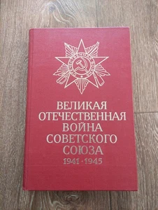1984 Soviet Russian Book The Great Patriotic War 1941-1945 - Imagen 1 de 22