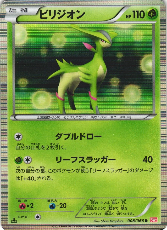 Virizion 008/066 Red Collection BW2 1st Ed Japanese Holo Rare Pokemon Card LP - Image 1 of 2