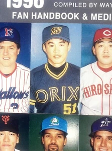 ICHIRO SUZUKI 1996 Japan Baseball Media Guide - Orix Blue Wave / Mariners - HOF - Picture 1 of 5
