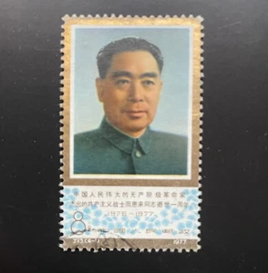 China Briefmarkensatz 1977 J.13 4-1 Todestag von Zhou Enlai, SC 1303, gebraucht - Bild 1 von 2