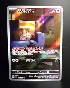 JCC Pokémon (JPN) - SKWOVET - #090 - HOLO COMPLETO - ARTE RARO - VIOLETA EX 2023 - CASI NUEVO+ - Imagen 1 de 1