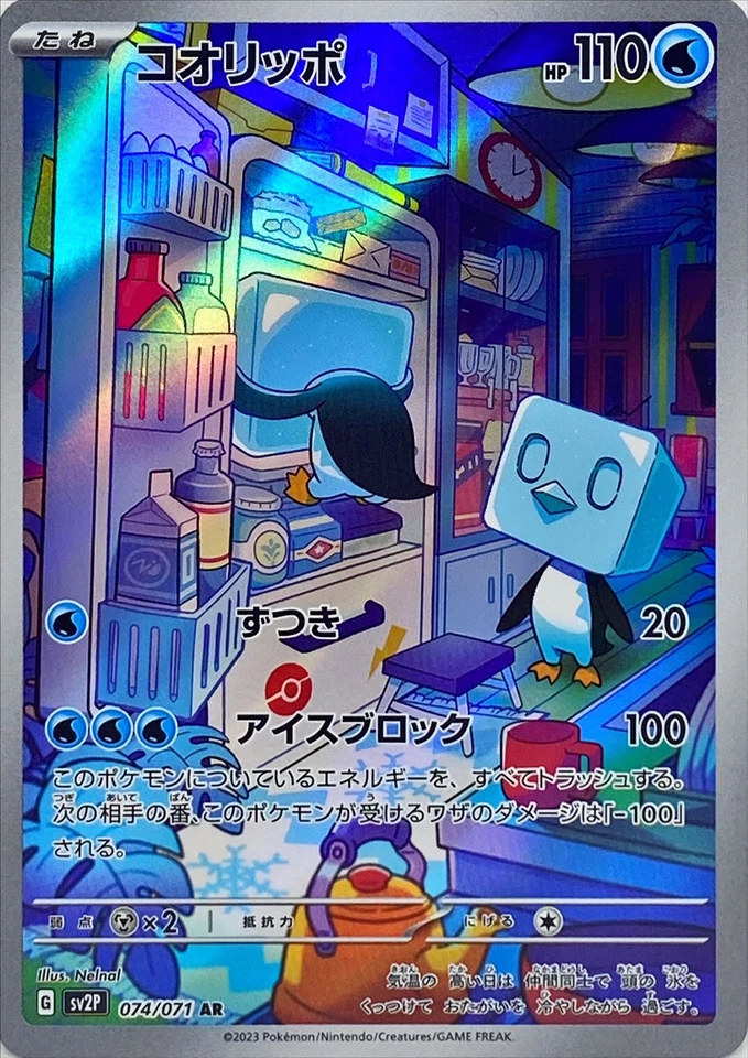 074-071-SV2P-B - Pokemon Card - Japanese - Eiscue - AR - Image 1 of 1