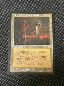MTG Urza\'s Saga Phyrexian Tower Japanese Card Used - Picture 1 of 2