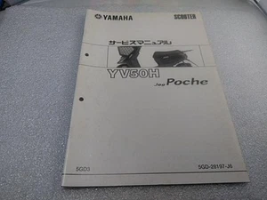 Yamaha Jog Poche YV50H Service Manual Supplement July 2003 Rare Used - Picture 1 of 3